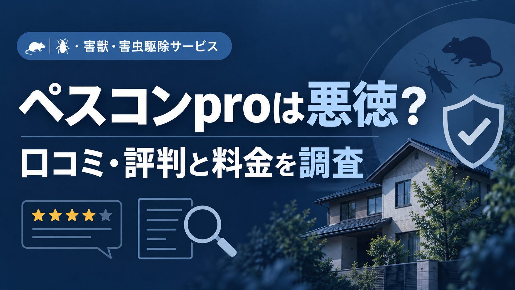 ペスコンproの口コミ